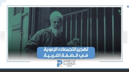 تهجير عائلة زاهي بن منّة صورة عن تهجير التجمعات الرعوية في الضفة الغربية